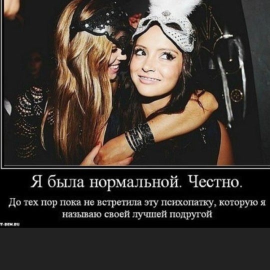Смотрю на подругу статусы Смотрю на подругу статусы