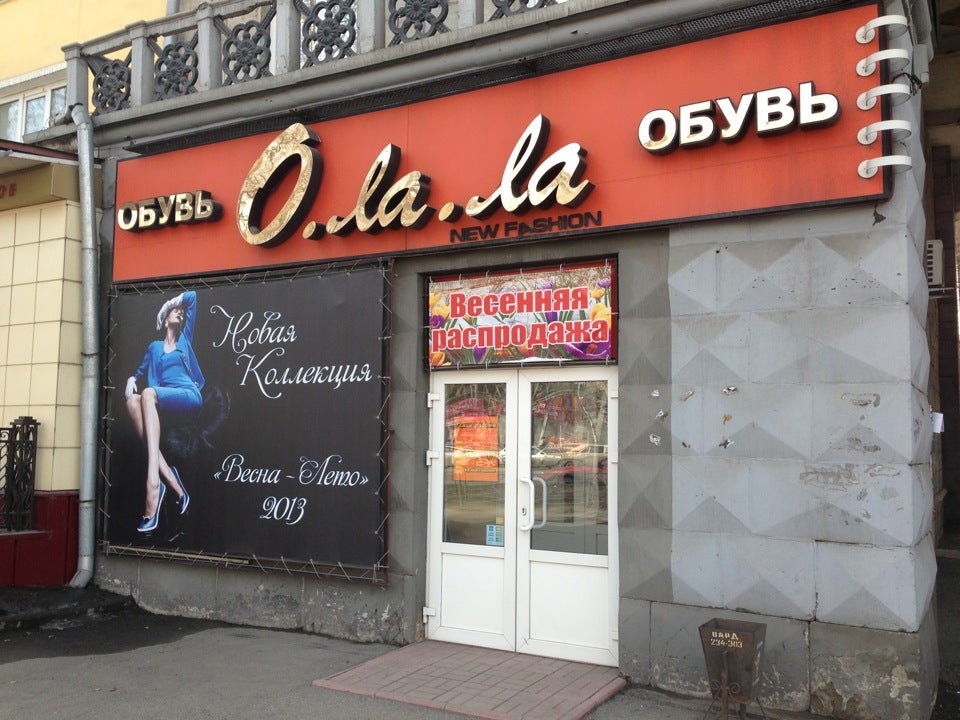 Магазины Женской Обуви В Новокузнецке