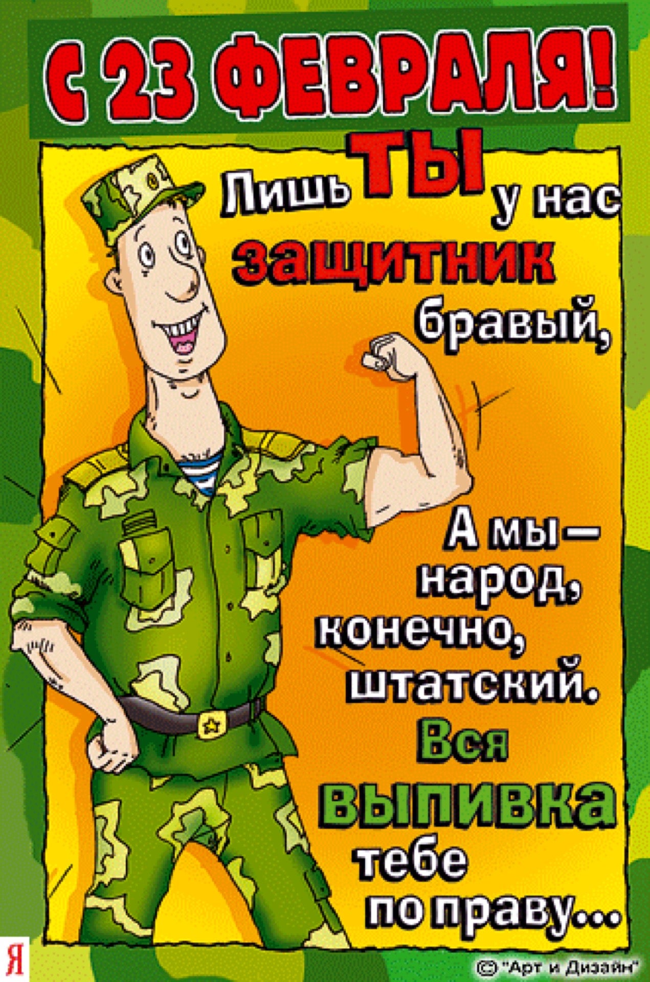 Приколы поздравленья мужчинам Приколы поздравленья мужчинам