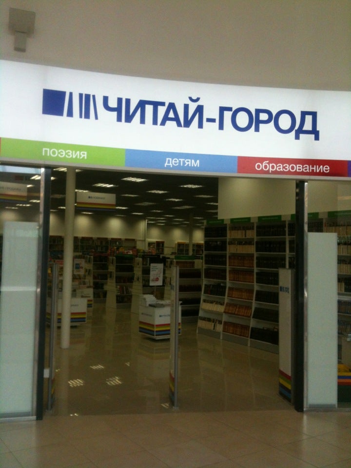 Магазин Читай Город Телефон