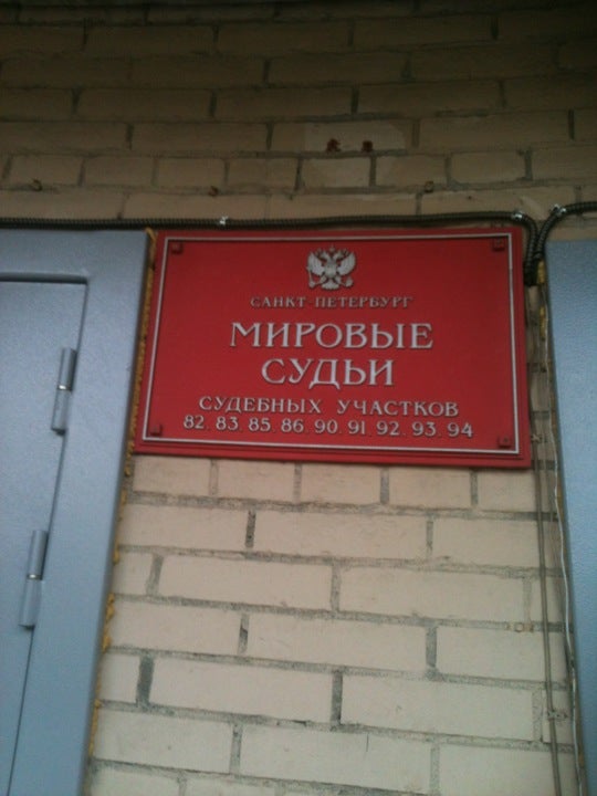 Мировой судья 2 судебного участка тогучинского судебного района Документы для регистрации фирмы в Беларуси