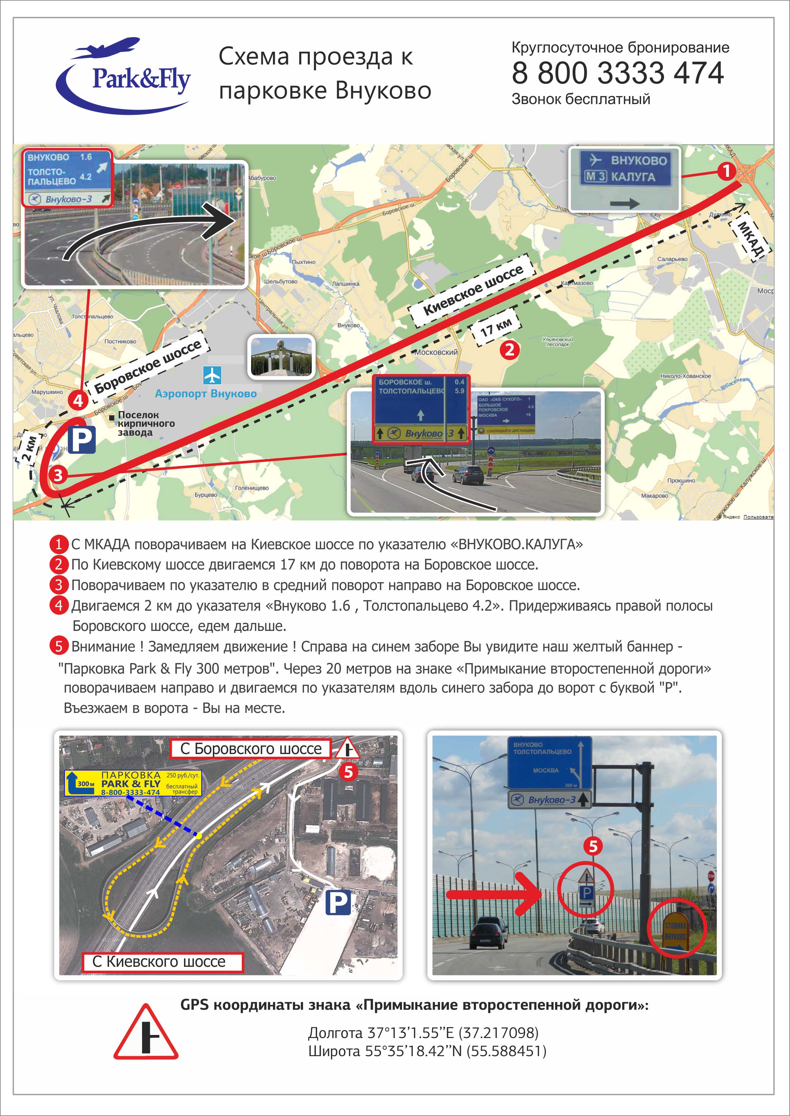 Парк флай внуково схема проезда Парк флай внуково схема проезда