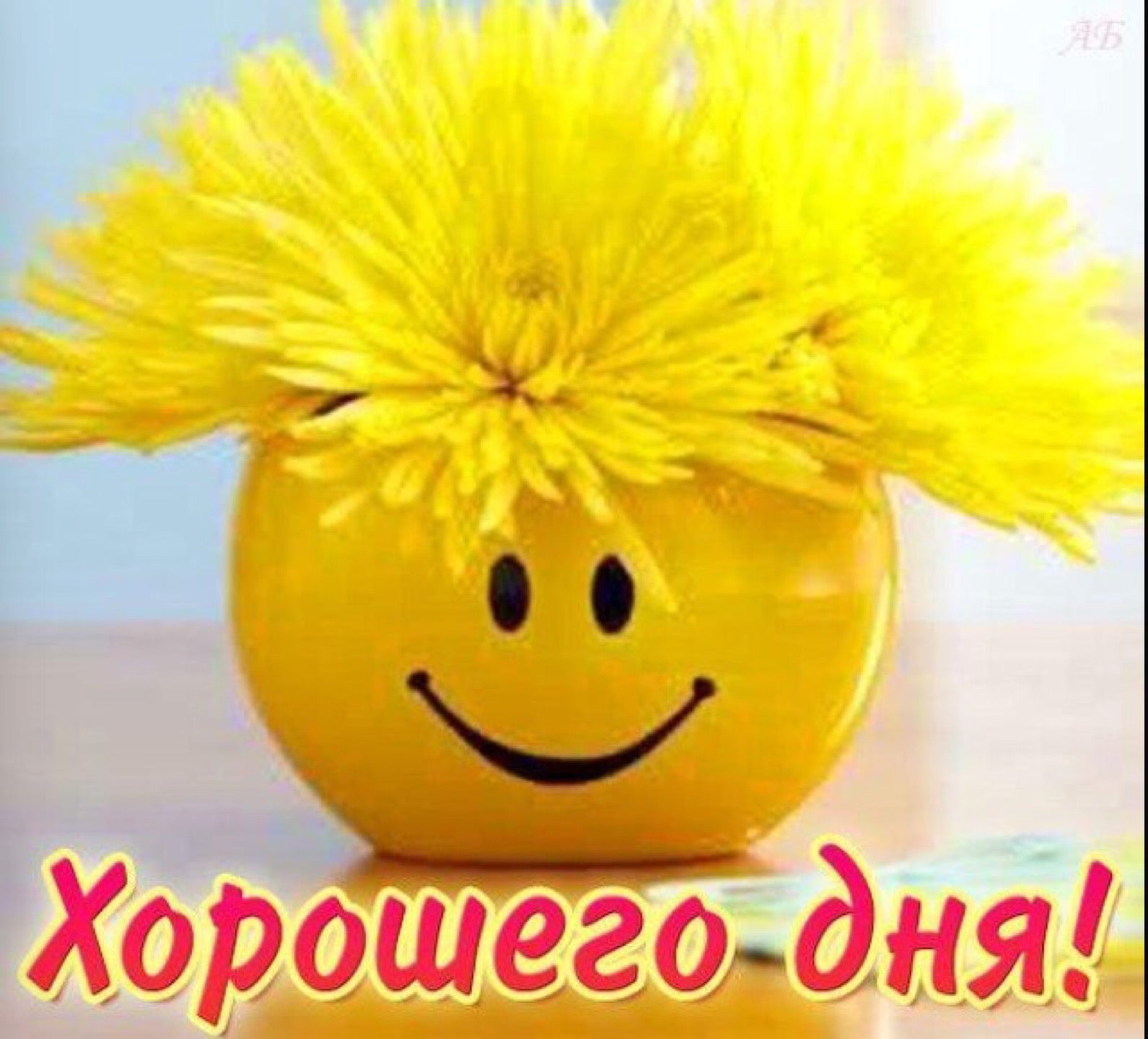 Открытки хорошего дня и настроения по дням недели Открытки хорошего дня и настроения по дням недели