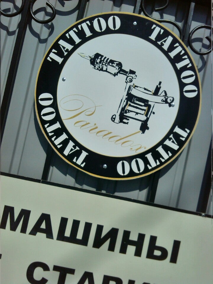 Парадокс тату салон Парадокс тату салон