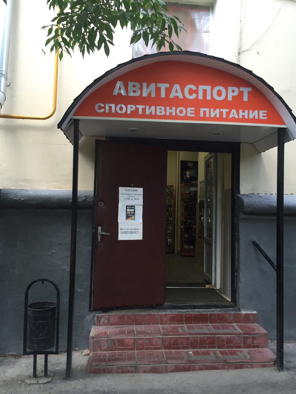 Авитаспорт Спортивное Питание Магазины На Войковской