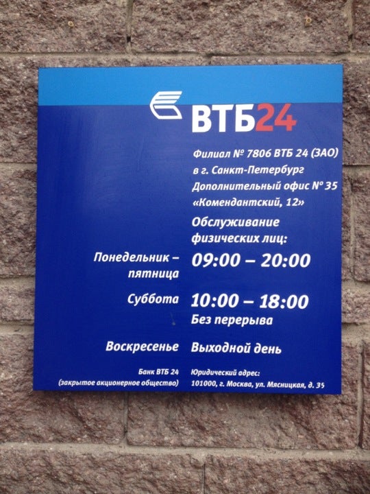Втб 24 где находиться Втб 24 где находиться