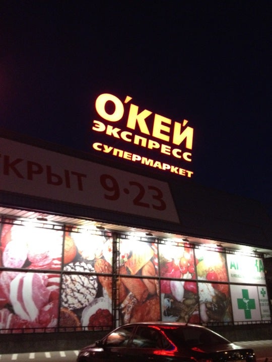 Магазин Окей На Ленинском — Tutshoping.ru