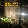 Foto Square Restaurant & Lounge, Senggigi
