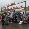 Фото Тульский центральный рынок