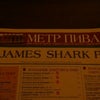 Фото The James Shark Pub