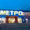 Фото Metro Cash & Carry