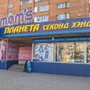 Фото Планета Секонд-Хенд