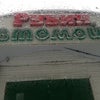 Фото Рубин