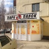 Фото Пару Палок