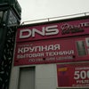 Фото DNS