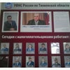 Фото Управление Федеральной налоговой службы по Тюменской области