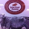 Фото Тавровские мясные лавки