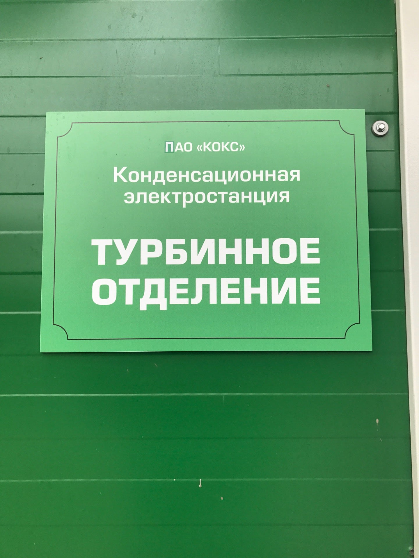 Кокс ОАО, производственная компания, Кемерово — телефон, адрес, время  работы, отзывы