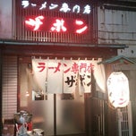 ザボン 六本木店>