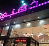 مطاعم ومطابخ الركن الذهبي - Dammam