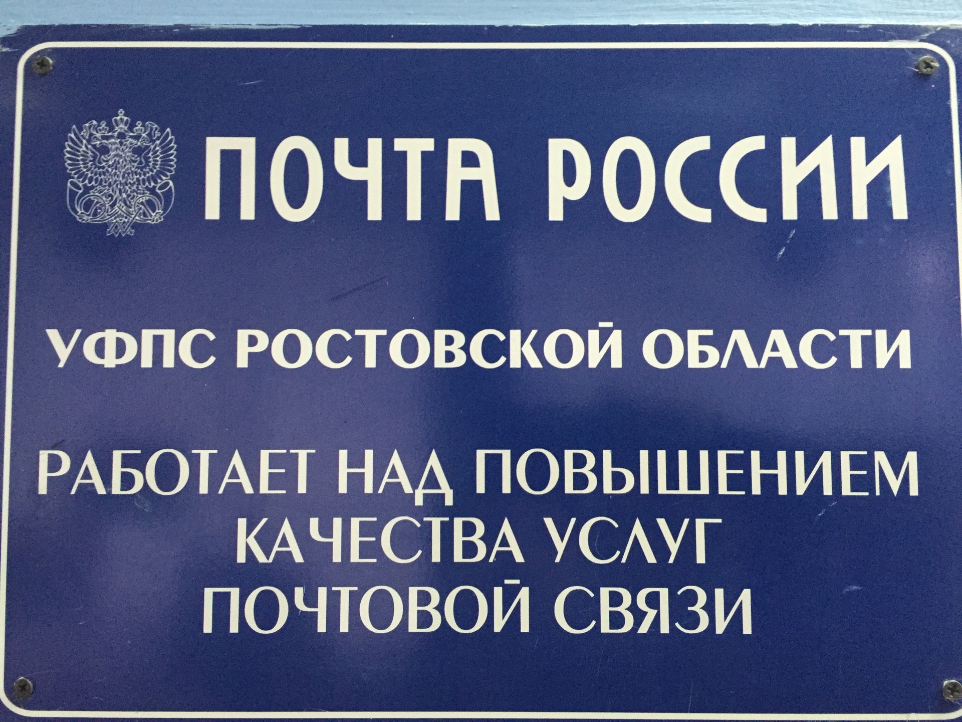 Почта буденновский ростов. Буденовский Ростов почта. Почта России Буденновский. Почта 344002 Ростов. Буденновский 50 Ростов на Дону почта.