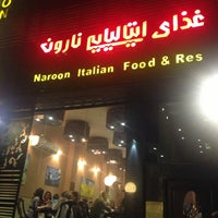 غذای ایتالیایی نارون