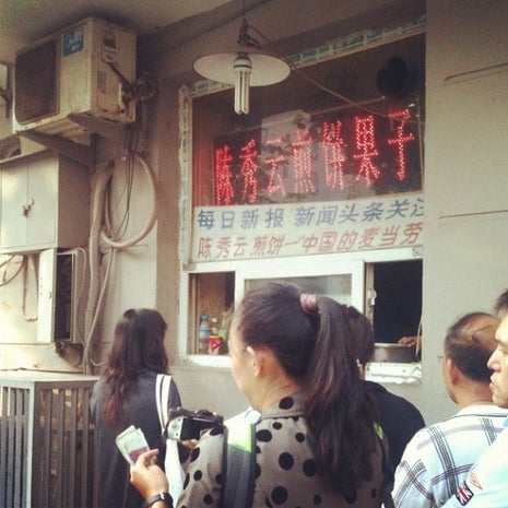 陈秀云煎饼果子