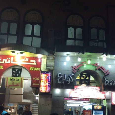 مطعم الحسيني