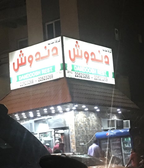 Dandoosh Restaurant
