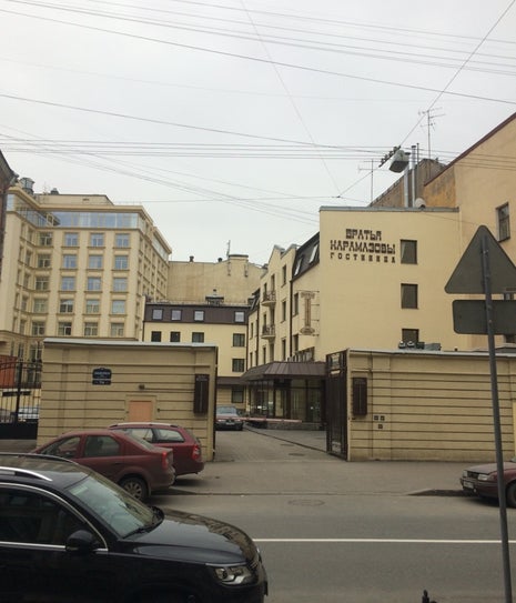 Ресторан «Братья Карамазовы»