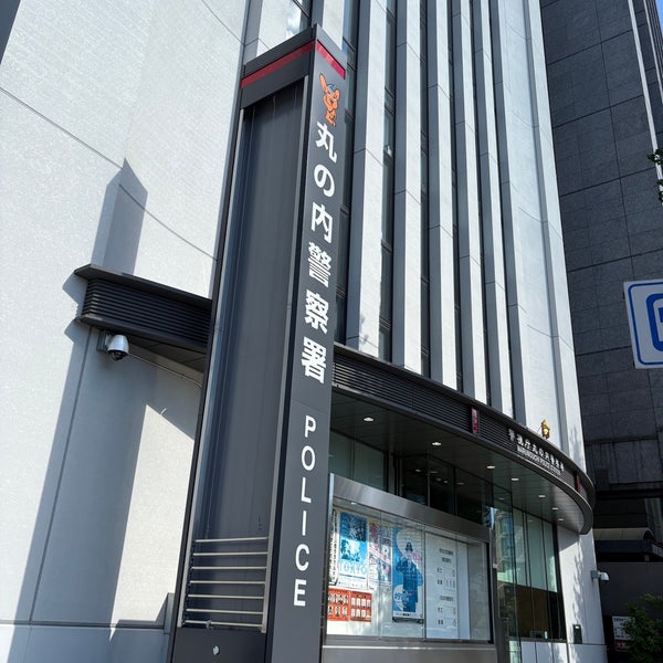 Marunouchi Police Station in Chiyoda, Tokyo, Japan - Apple Maps