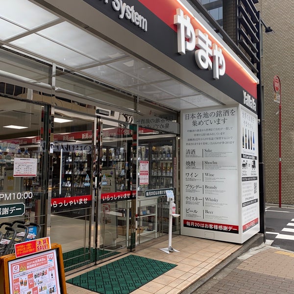 やまや 銀座店 in Chuo-Ku, Tokyo, Japan - Apple Maps