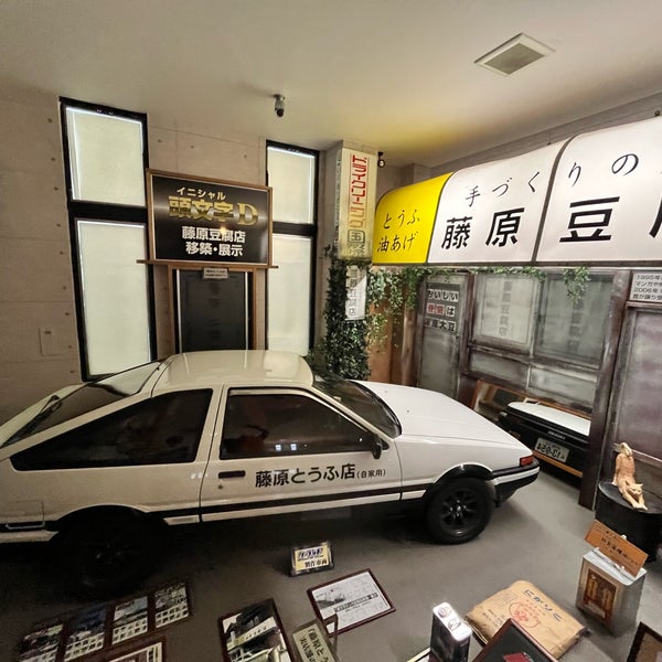 イニシャルD 藤原とうふ店 in 群馬県北群馬郡吉岡町 - Apple Maps