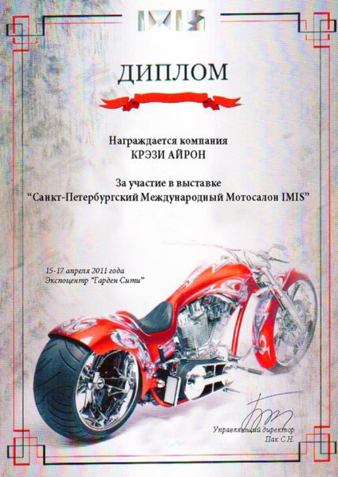 Сайт крейзи айрон. МОТОМАГАЗИН журнал. Печать мотомагазина скутера. Печать продавца мотоцикла из мотомагазина.