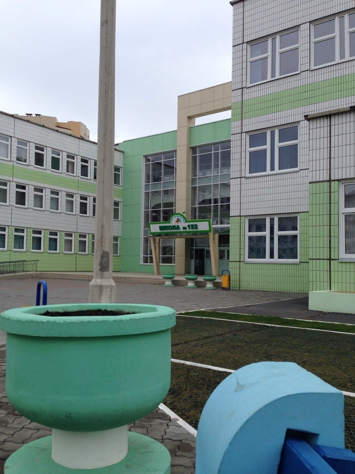 Школа 152 новосибирск