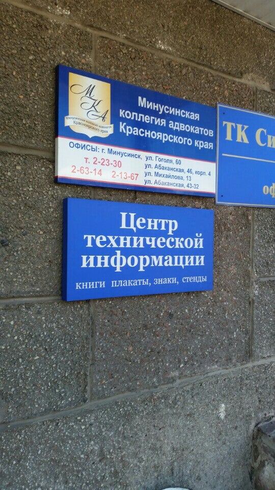 зал Коллегия адвокатов хакасии Вот