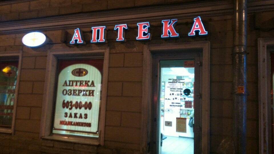 левитра цена аптека озерки левитра цена аптека озерки