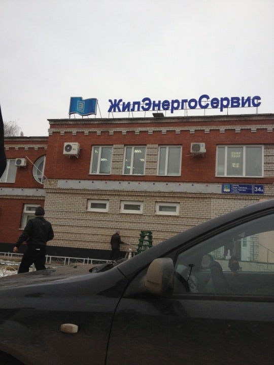 Чехов жилэнерго. Жилэнерго. Чехов жилэнерго. Жилэнерго. Жилэнергосервис набережные челны.
