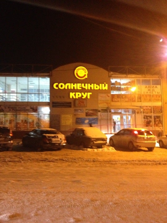Солнечный Круг Сеть Магазинов Официальный Сайт