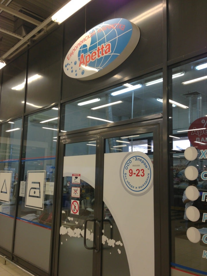 прачечные ростов на дону адреса. магазин бытовой техники в новомосковске. прачечные самообслуживание в ростове на дону. прачечные ростов на дону адреса. большая стирка надпись.