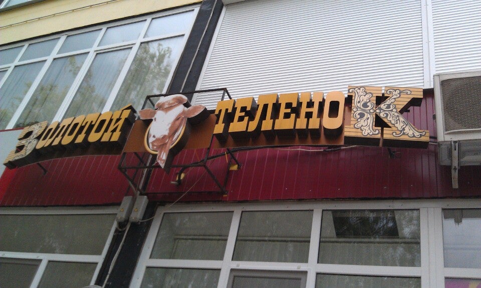 Золотые Магазины Рязани