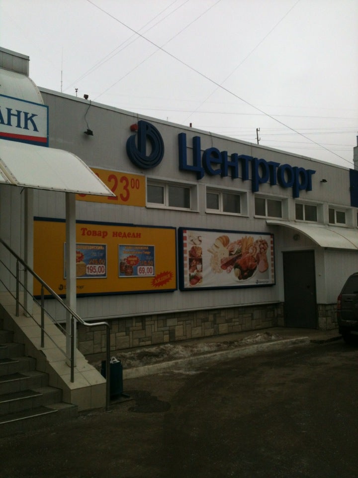 Магазин Центрторг Воронеж Каталог Товаров