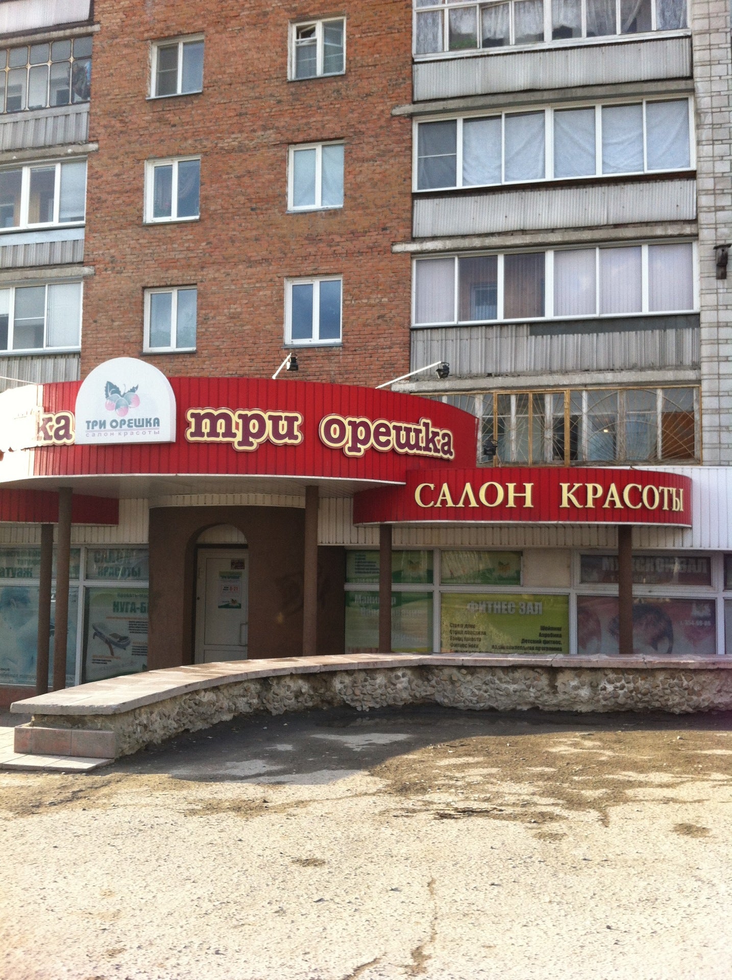 Три орешка салон красоты новосибирск ленинский рынок. Ленина 63а орехово-зуево wildberries. Магазин победа рязань. В орехове салон. Ортоздрав ортопедический салон орехово зуево.