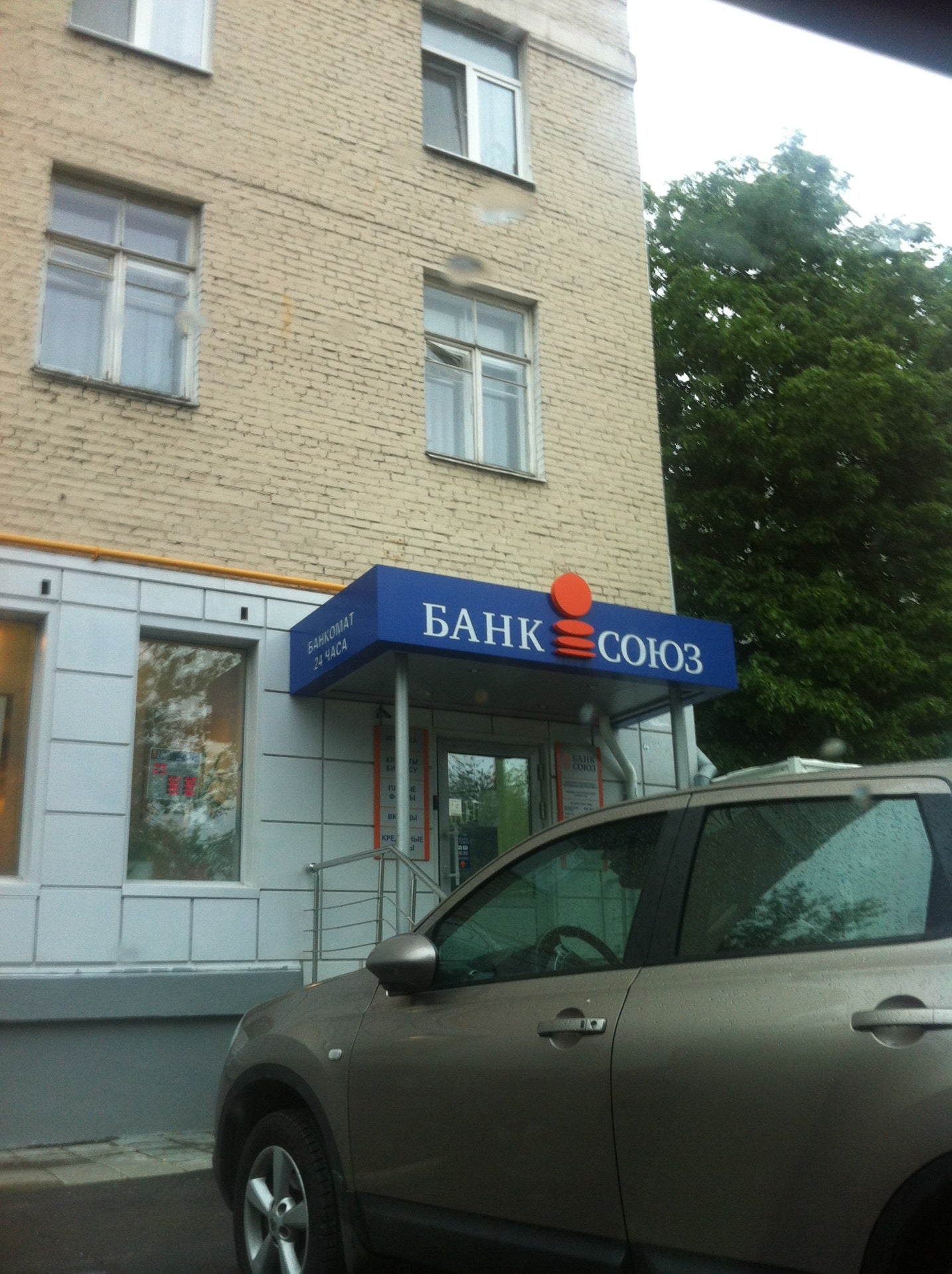 photo Банк Союз — рейтинг, отзывы, адрес, официальный сайт, номера телефонов горячей линии в Краснодаре изображения images Банк Союз — рейтинг, отзывы, адрес, официальный сайт, номера телефонов горячей линии в Краснодаре изображения