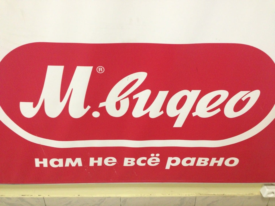 Мвидео в улан удэ. Мвидео Улан. Магазин м видео Улан Удэ. М видео слоган. М видео Улан Удэ интернет магазин.