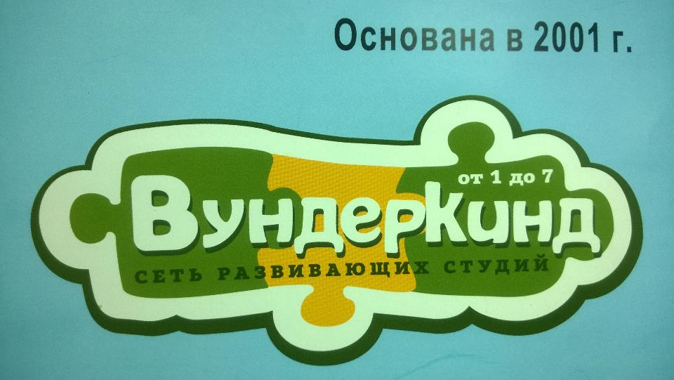 Школа вундеркинд. Вундеркинд надпись. Эмблема вундеркинды. Вундеркинд Самара. Вундеркинд логотип.