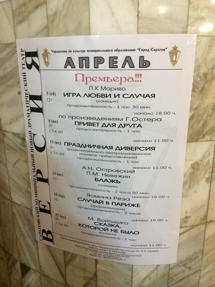 Первый театр официальный сайт афиша театр комедии киев афиша