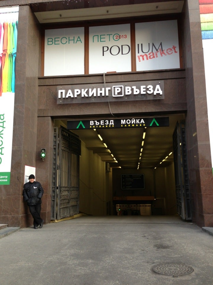 Тц модный сезон парковка цена за Тц модный сезон парковка цена за