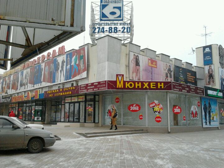 Магазин Мюнхен Официальный Сайт Каталог Одежды