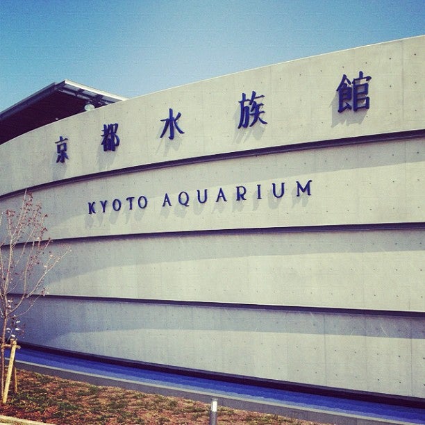 京都水族館 (KYOTO AQUARIUM)